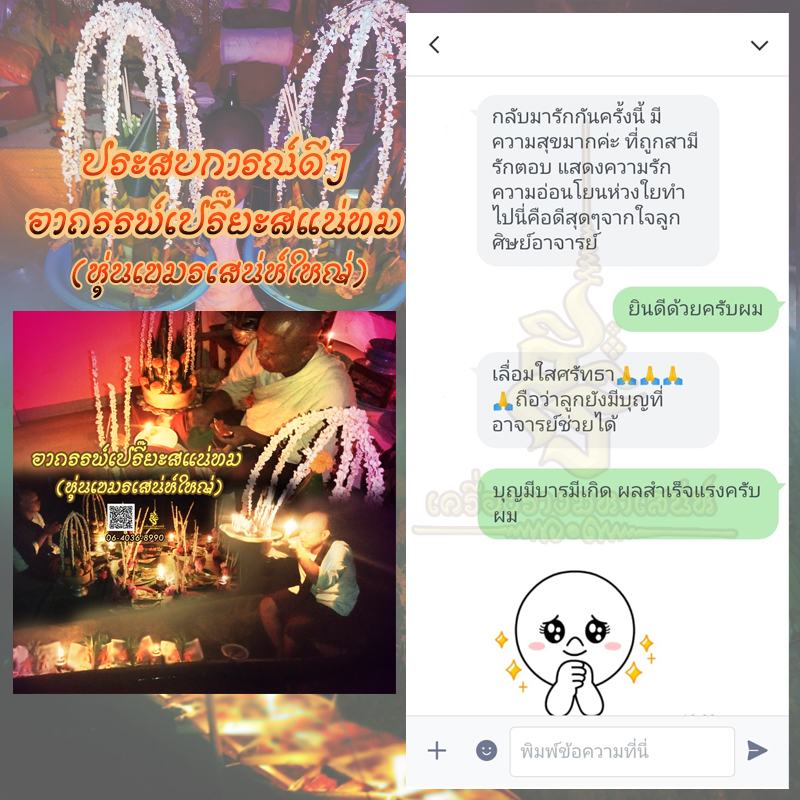 พิธีอาถรรพ์เปรี๊ยะสแน่ถม (ทำให้รัก) อาจารย์เขมร