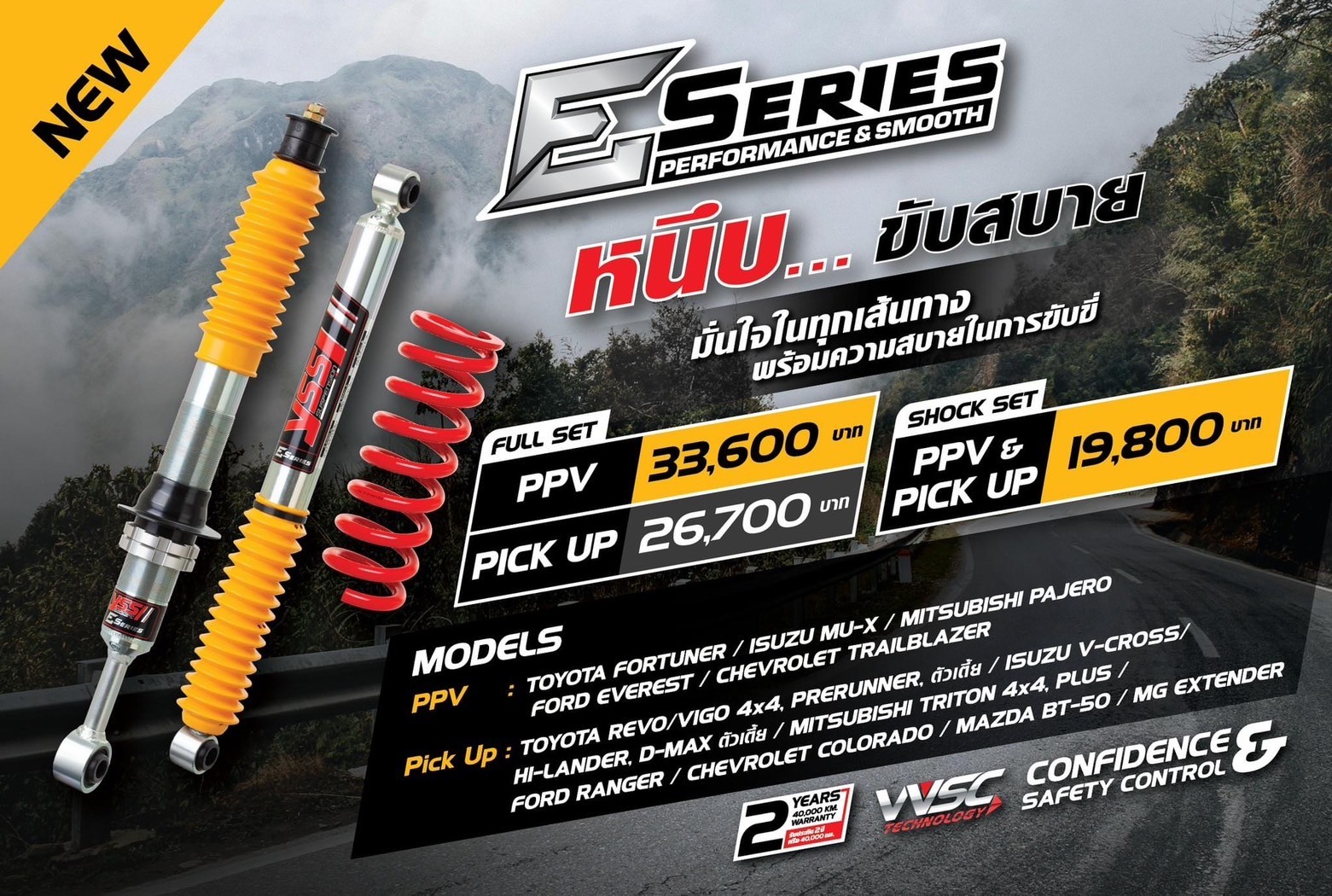 โช้ค YSS E-SERIES มีจำหน่ายที่ทรัพย์รุ่งเรืองยางยนต์ สำนักงานใหญ่