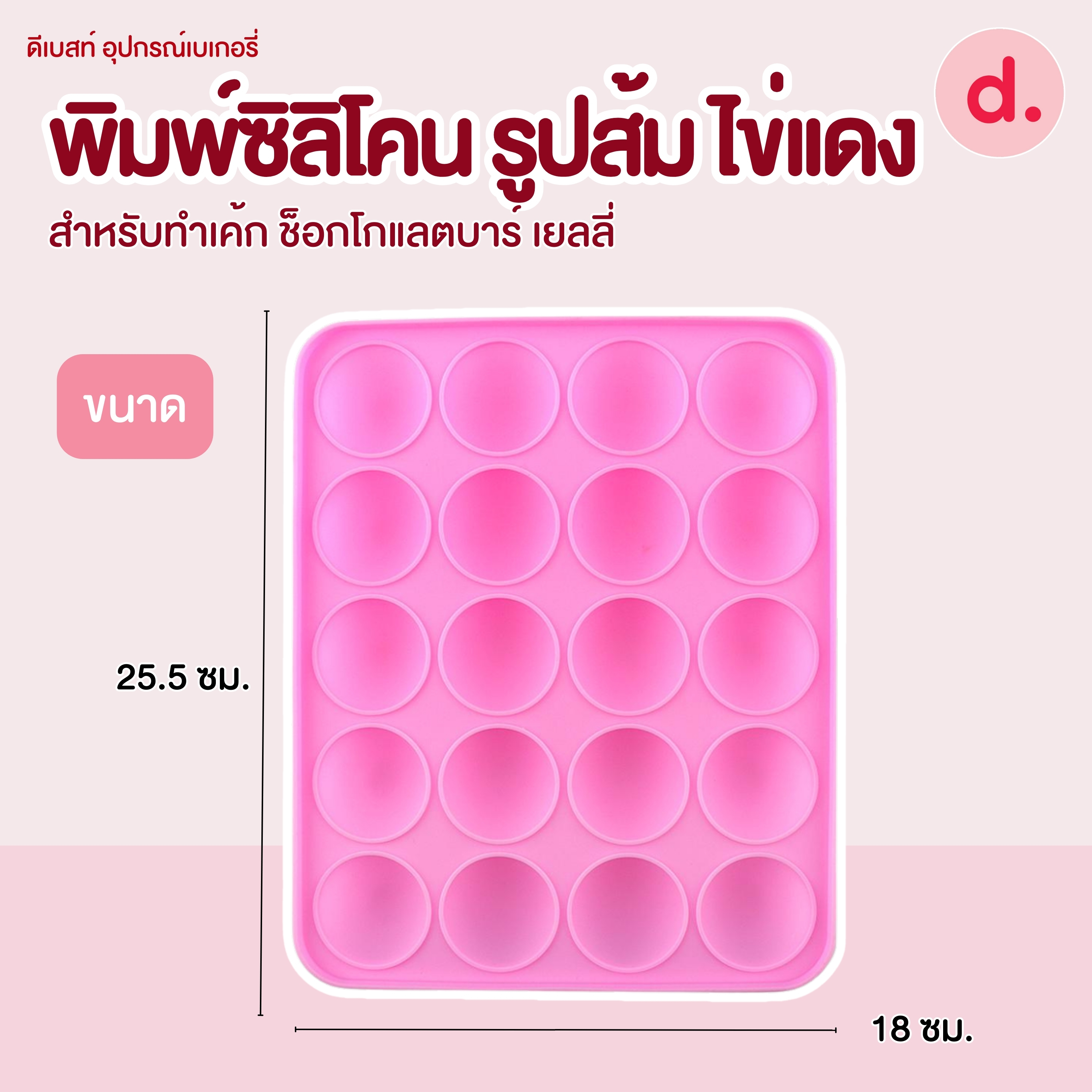 พิมพ์ซิลิโคน แม่พิมพ์ครึ่งวงกลม 20 ช่อง