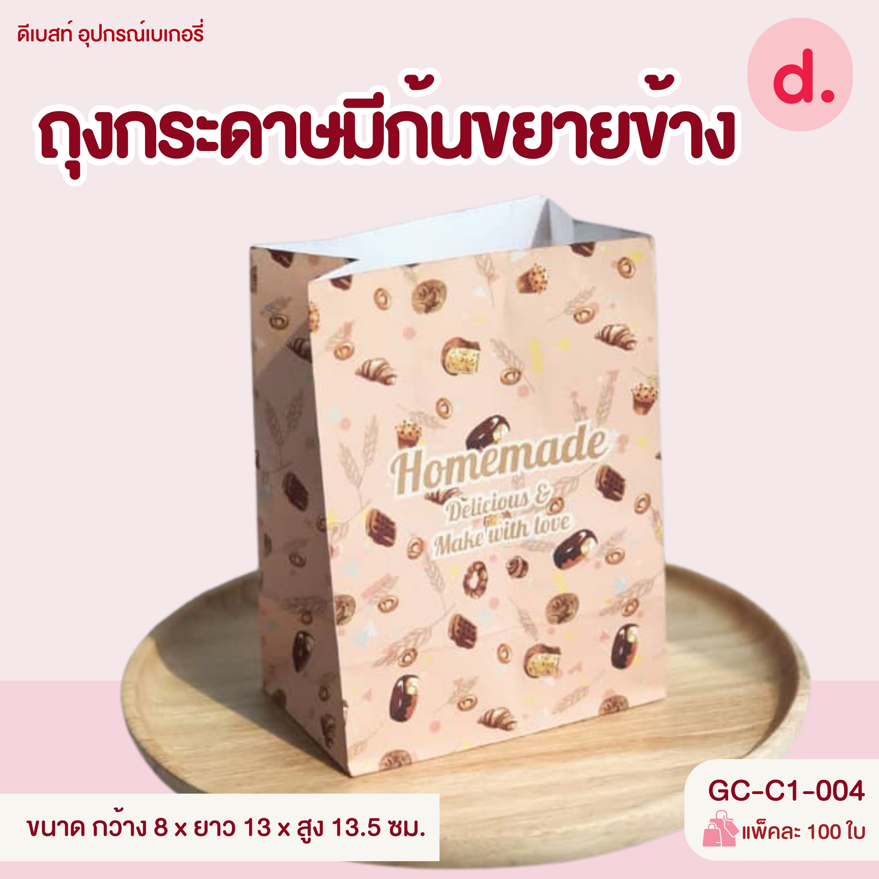 ถุงกระดาษมีก้นขยายข้าง 2 สี ขาว, คราฟท์