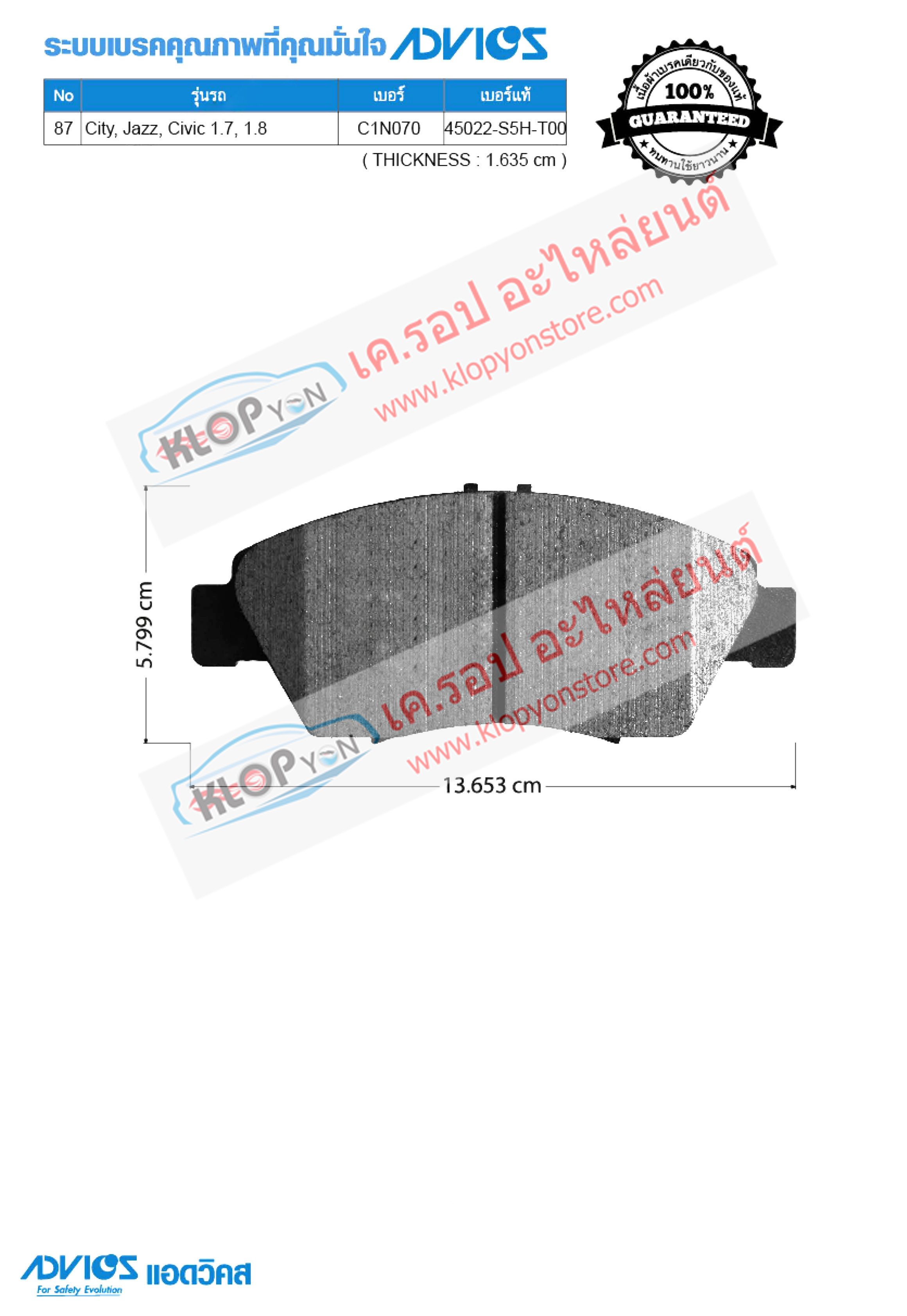 87. C1N070 (ผ้าเบรค-หน้า ยี่ห้อ Advics) Honda City ปี08-14/ Jazz ปี08-14/ Civic 1.7, 1.8 ปี96-12 F