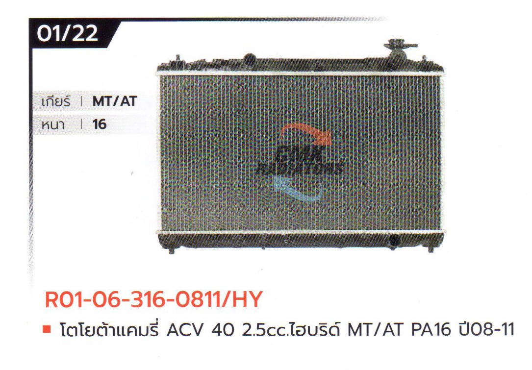 (CMK) R01-06-316-0811/HY โตโยต้าแคมรี่ ACV 40 2.5cc.ไฮบริด์ MT/AT PA16 ปี08-11