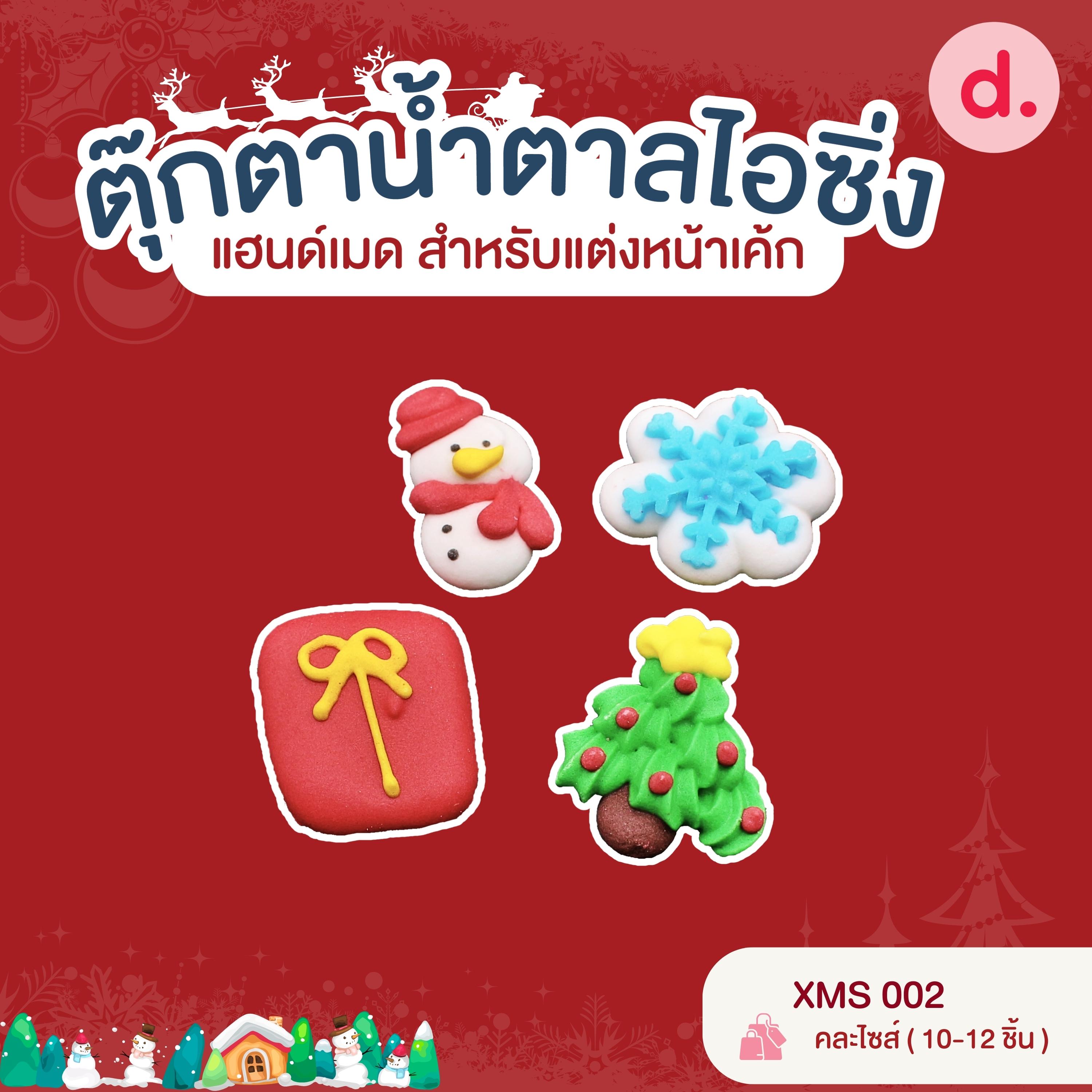 ตุ๊กตาน้ำตาลไอซิ่ง แฮนด์เมด สำหรับแต่งหน้าเค้ก ชุดคริสต์มาส 01