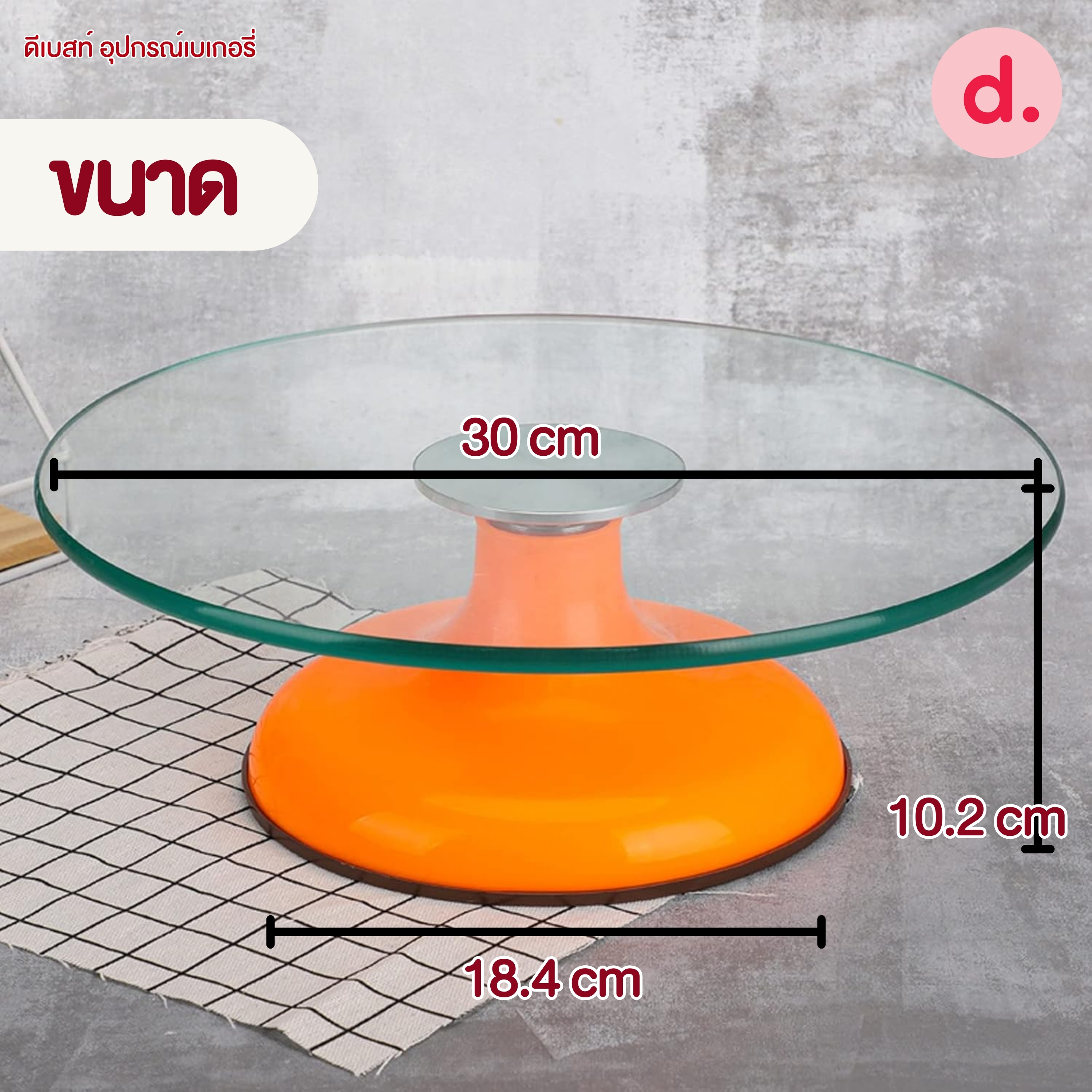 แท่นหมุนแต่งหน้าเค้ก จานหมุนกระจกเท็มเปอร์ (ฐานคละสี)