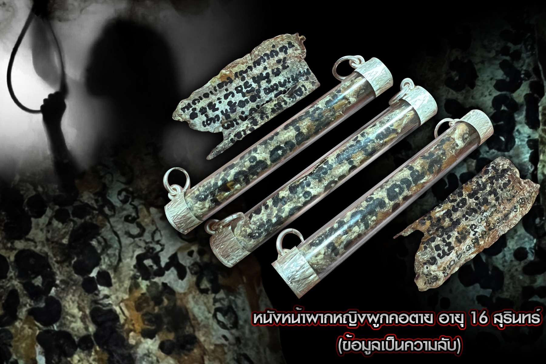 หนังหน้าผากหญิงผูกคอตาย อายุ 16 สุรินทร์ (ข้อมูลเป็นความลับ)