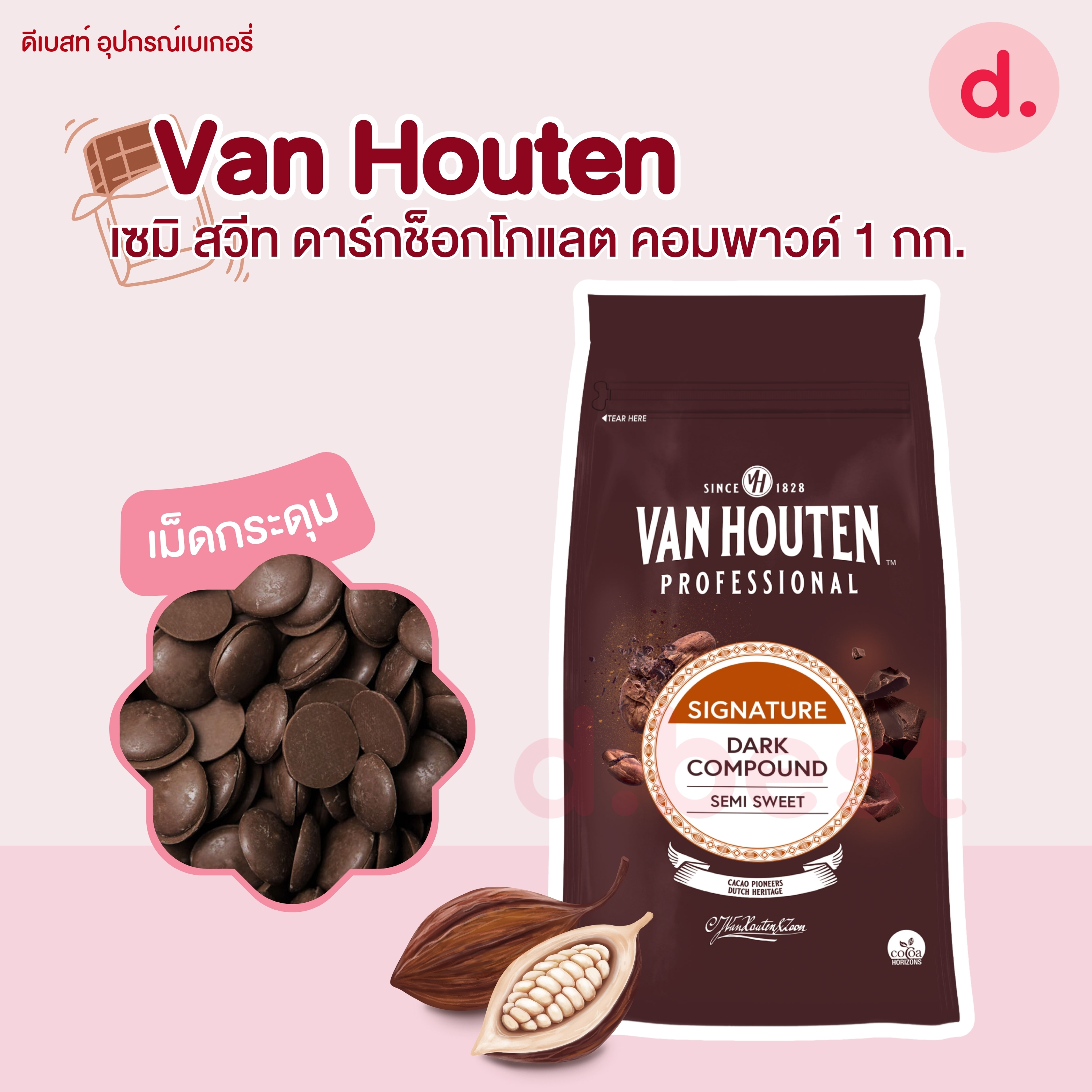 Van Houten เซมิ สวีท ดาร์กช็อกโกแลตคอมพาวด์ เม็ดกระดุม (1 กิโลกรัม)