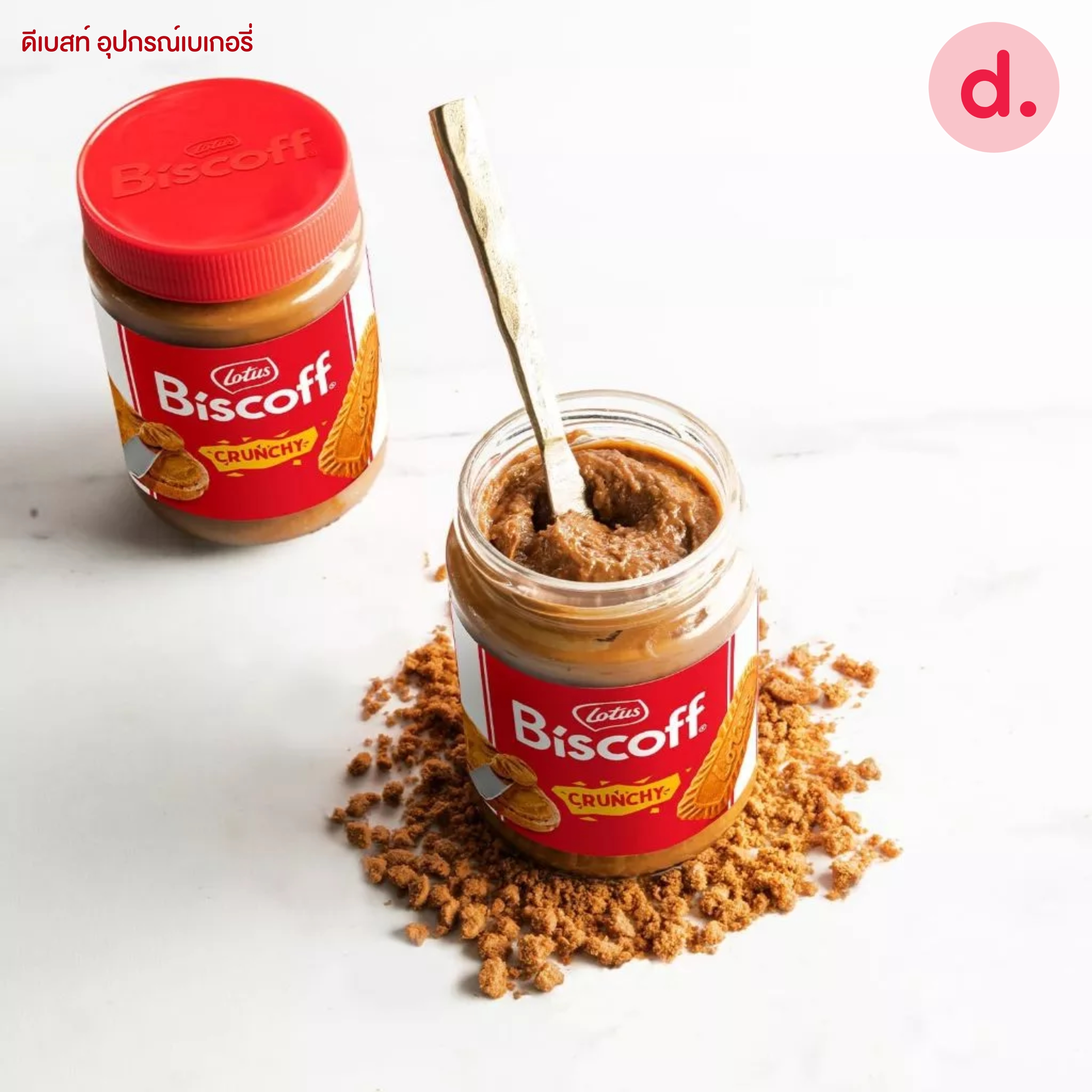 Lotus Biscoff โลตัส บิสคอฟ คาราเมลไลซ์ บิสกิต-สเปรด