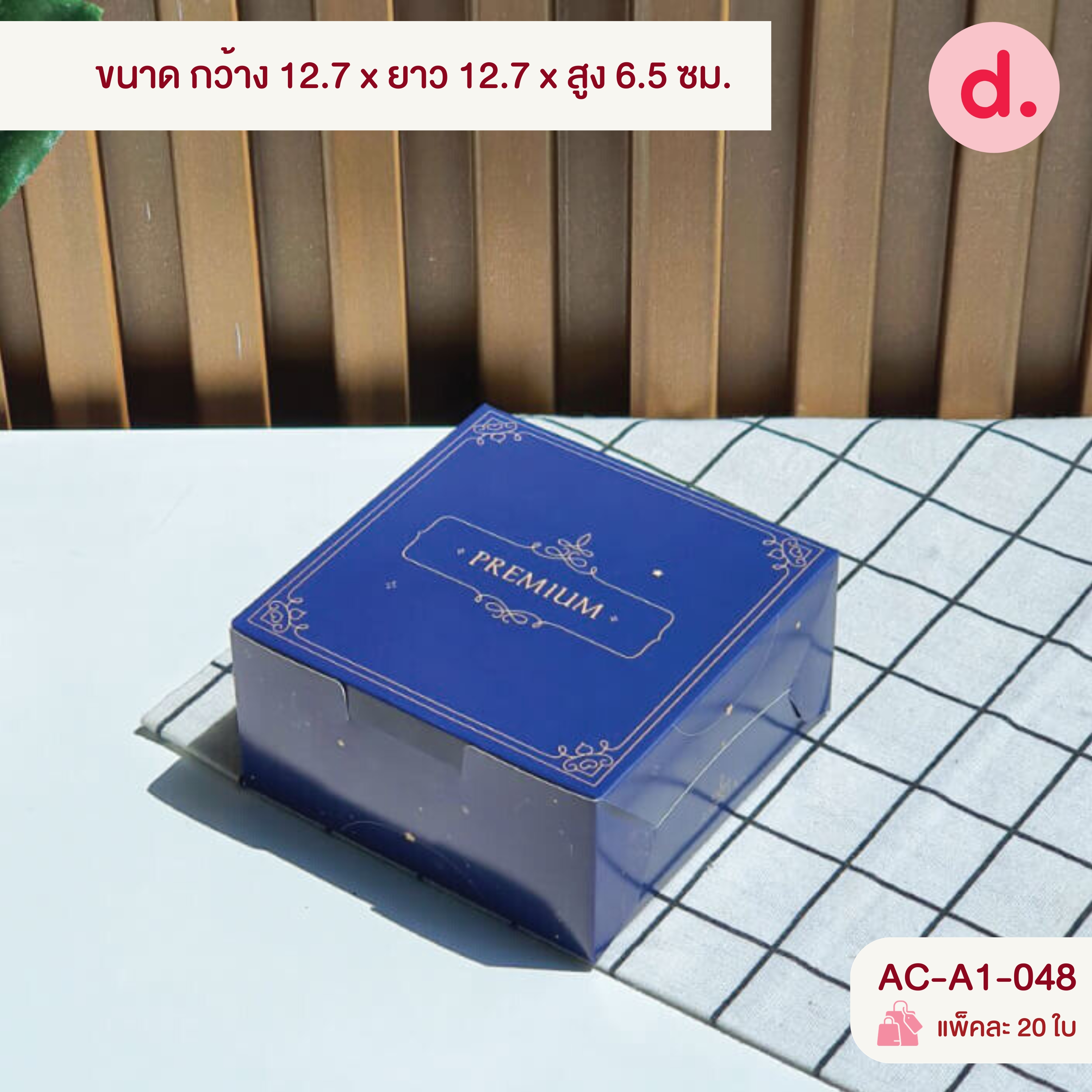 กล่องสแน็คจตุรัส มีหูหิ้ว - ไม่เจาะหน้าต่าง (พิมพ์ลาย-ไม่พิมพ์ลาย)