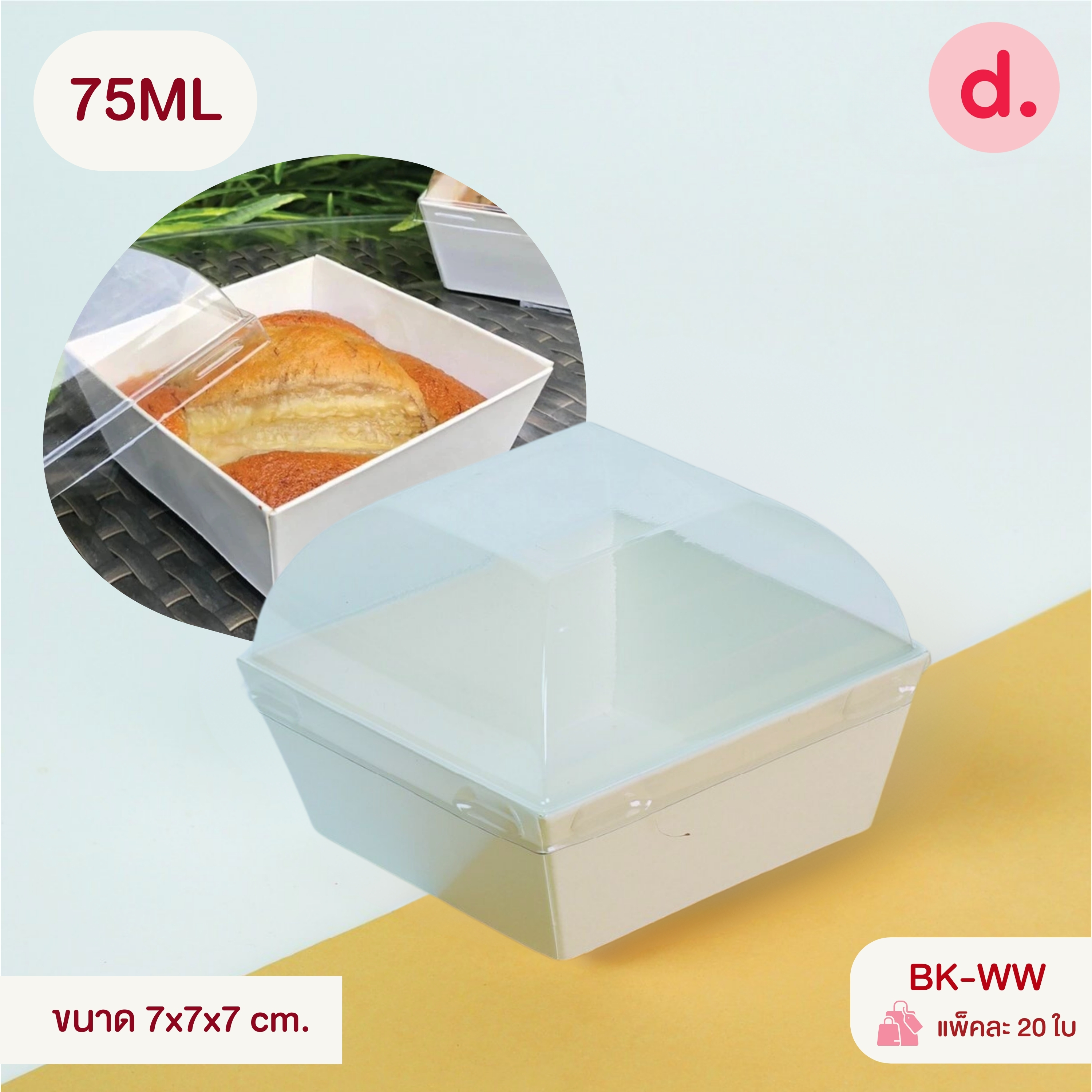 กล่องบราวนี่อบได้ เวฟได้ เข้าตู้เย็นได้ มี 2 แบบ