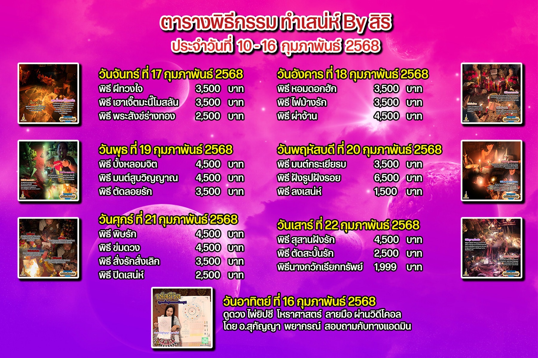 ตารางพิธีกรรมประจำสัปดาห์