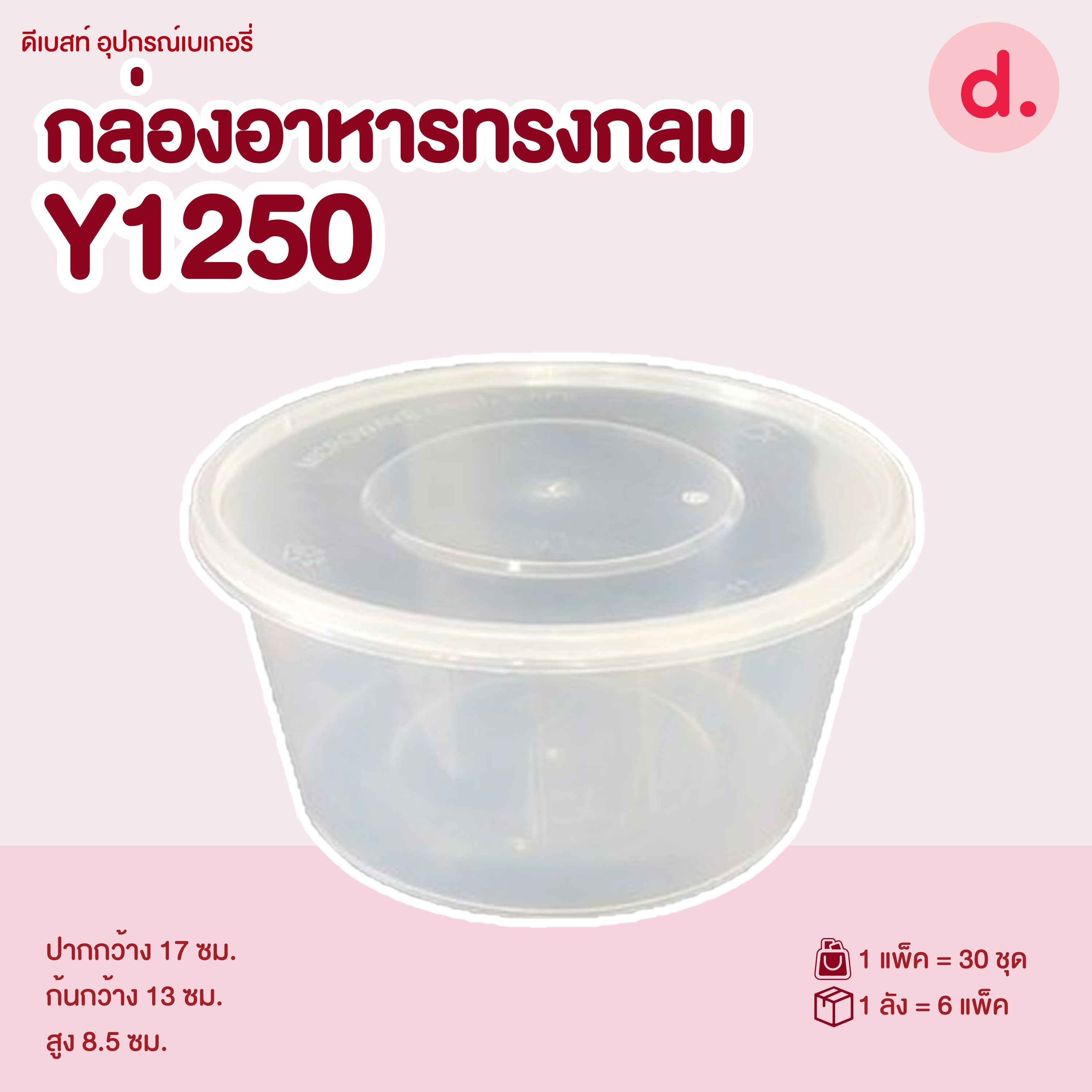 POE กล่องอาหารทรงกลม พร้อมฝาปิด PP (Food Grade)