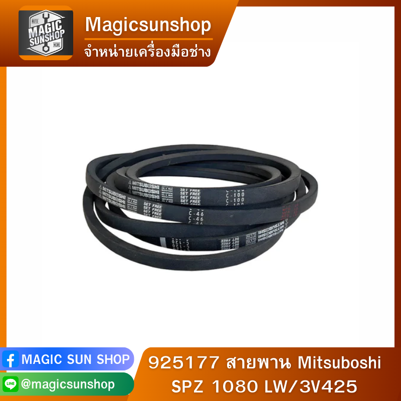 925177 สายพาน Mitsuboshi SPZ 1080 LW/3V425