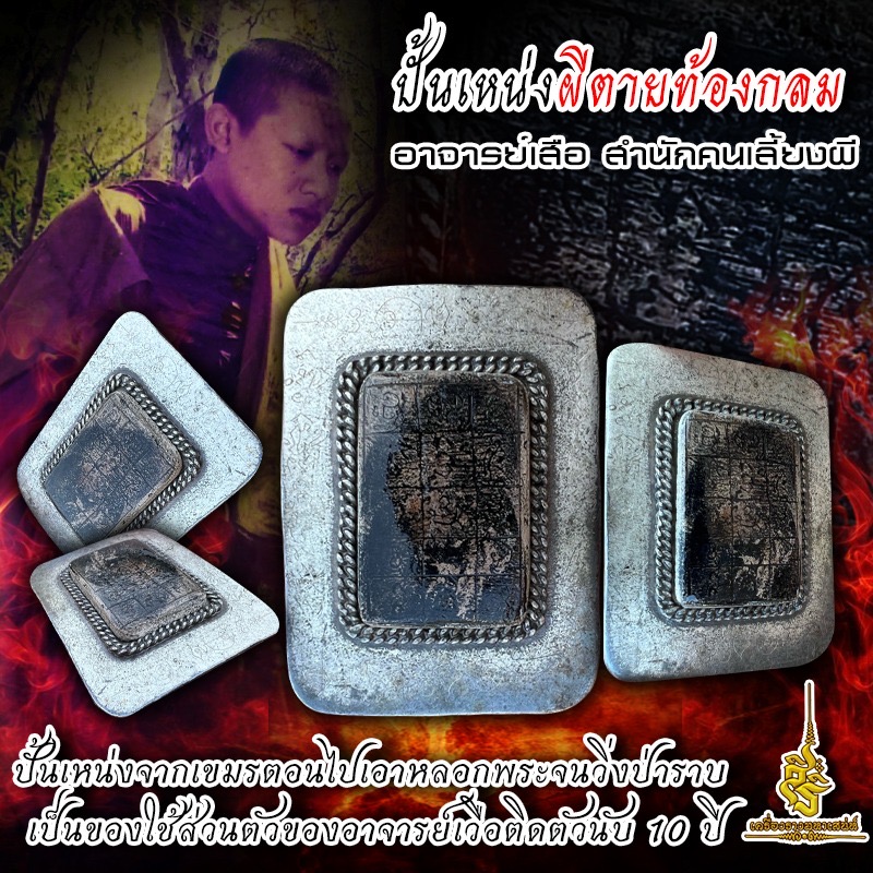 ปั้นเหน่งหัวเข็มขัดเก่าตั้งแต่สมัยเมื่อ 10 กว่าปีที่แล้ว