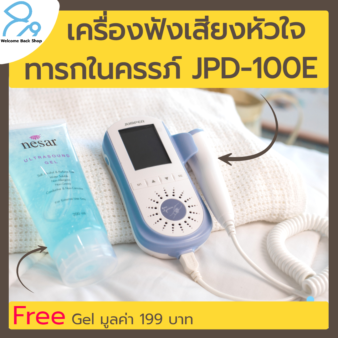 เครื่องฟังเสียงหัวใจทารกในครรภ์ดิจิตอล รุ่นใหม่ล่าสุด ชาร์ทได้ พร้อมจอมอนิเตอร์สีที่ใหญ่ที่สุด Jumper Angelsounds รุ่น JPD-100E