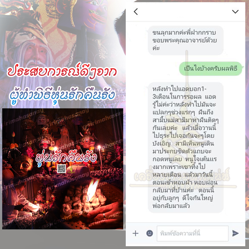 พิธีหุ่นรักคืนรัง อ.เทพประทานพร V1