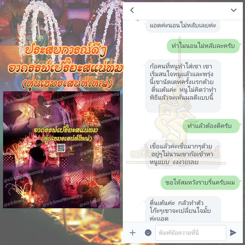 พิธีอาถรรพ์เปรี๊ยะสแน่ถม (ทำให้รัก) อาจารย์เขมร