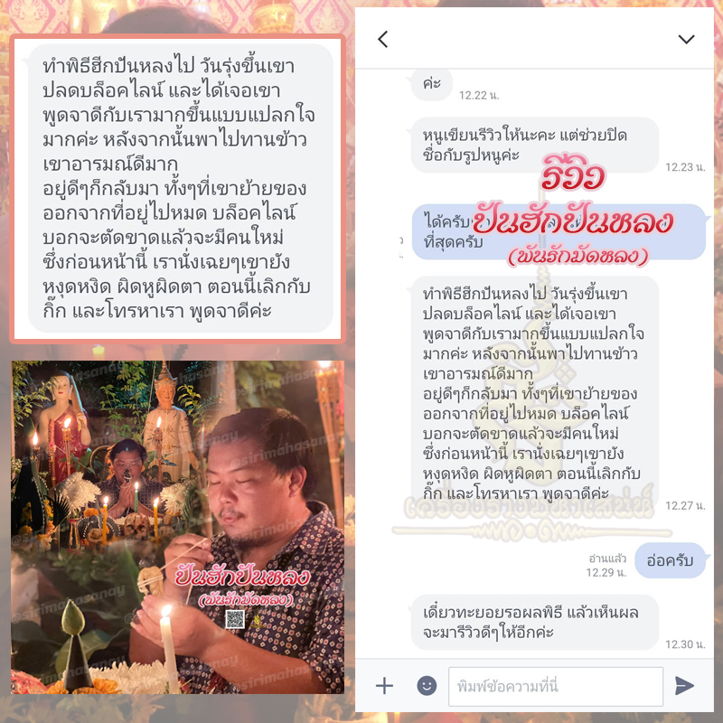 พิธีปันฮักปันหลง อาจารย์เสก สำนักสักยันต์ป๋ารมีเศรษฐีเรือนคำ