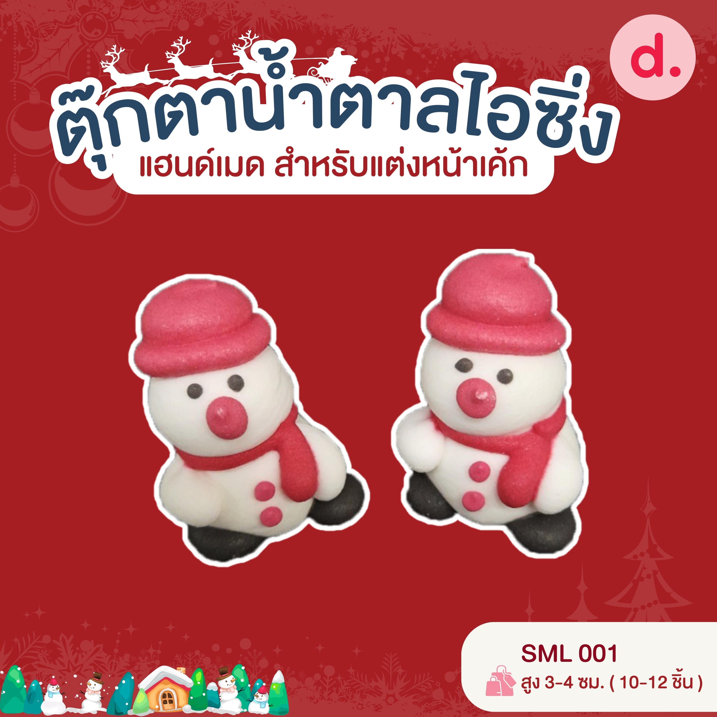 ตุ๊กตาน้ำตาลไอซิ่ง แฮนด์เมด สำหรับแต่งหน้าเค้ก ชุดคริสต์มาส 02