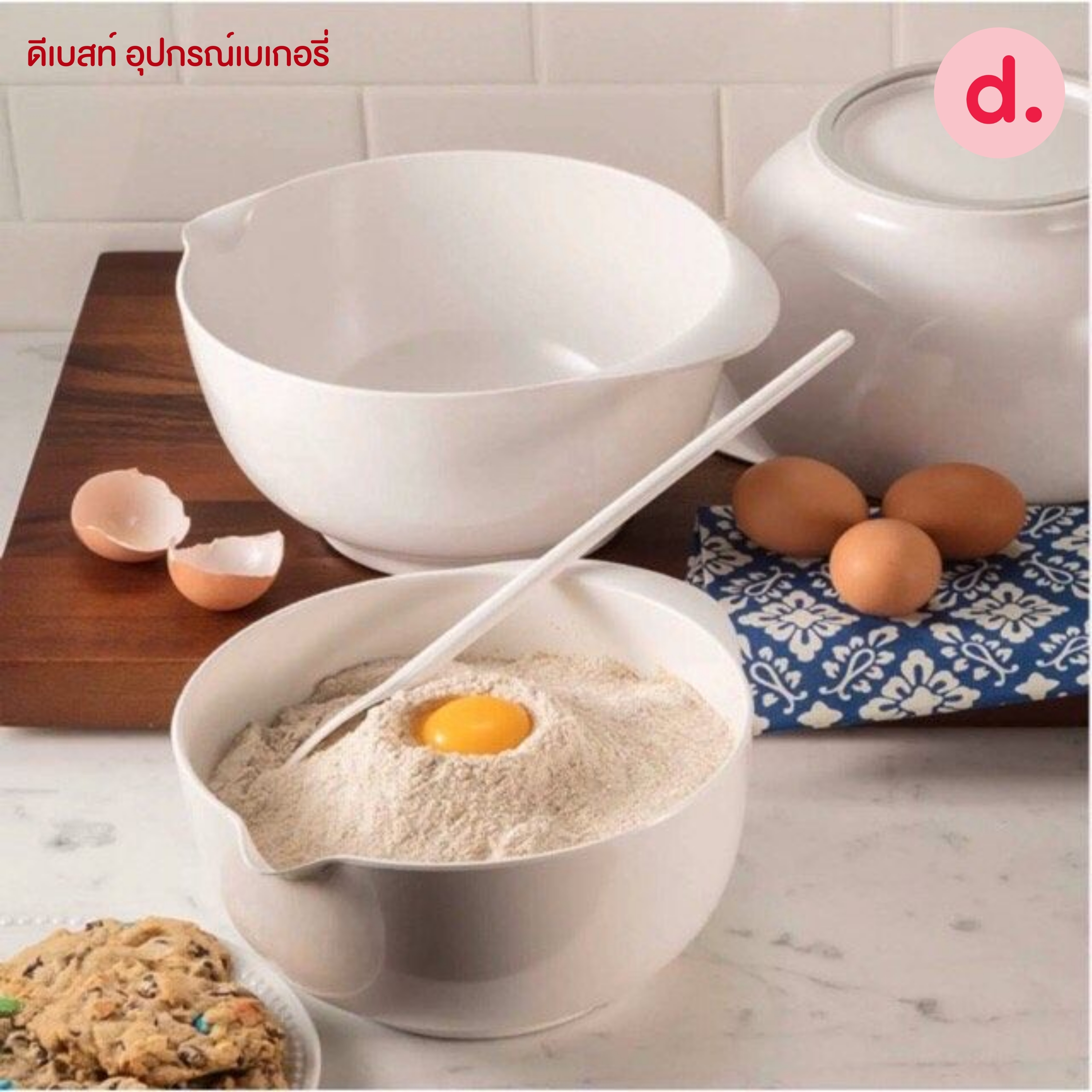 ชามผสมพลาสติก สีขาว ขนาด 2.3-3.3 LT