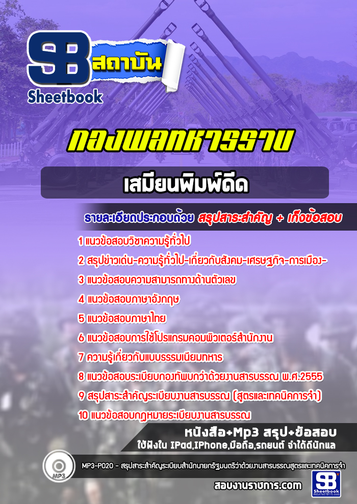 แนวข้อสอบเสมียนพิมพ์ดีด กองพลทหารราบ