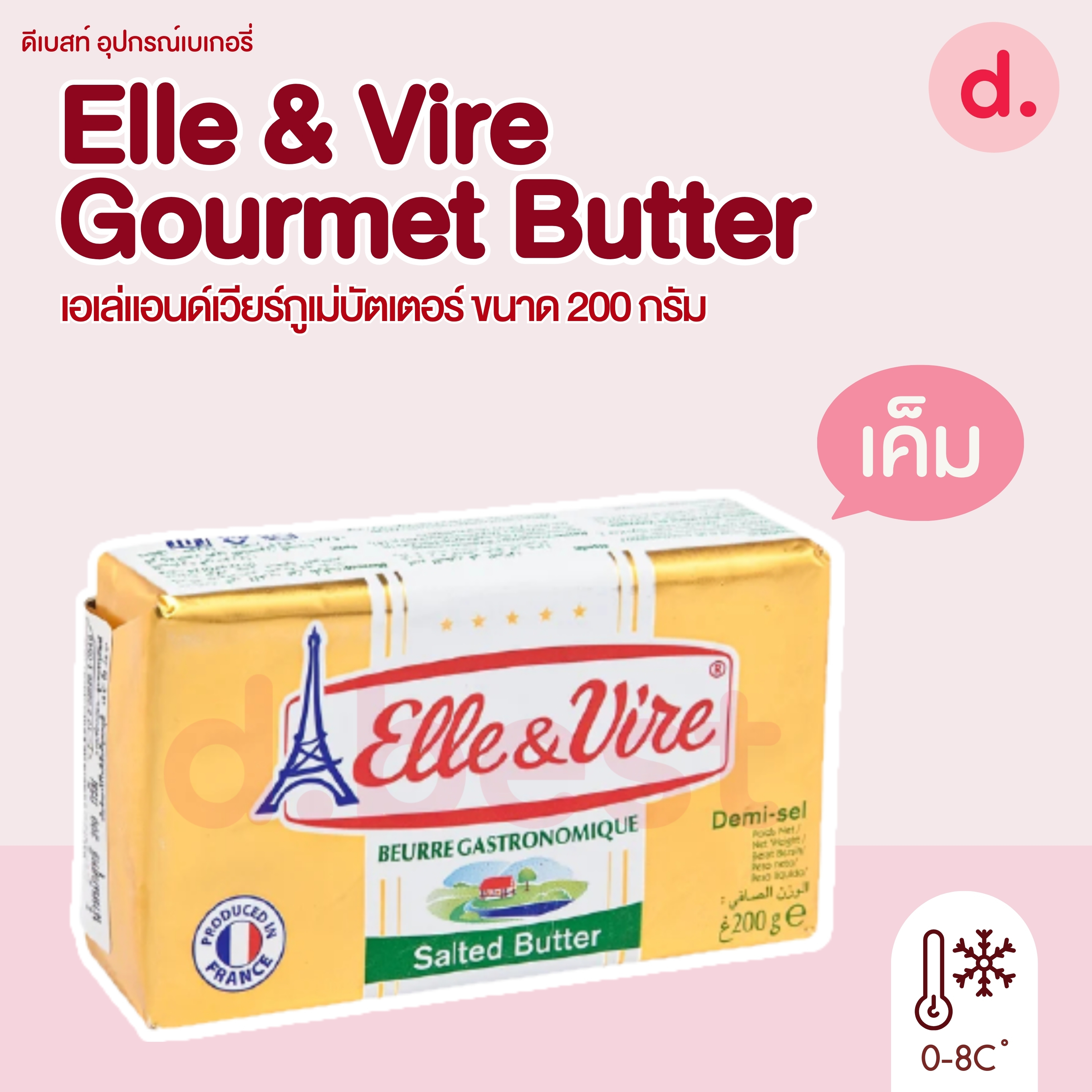 Elle & Vire Gourmet Butter 200 g. เอเล่แอนด์เวียร์กูเม่บัตเตอร์ 200 กรัม