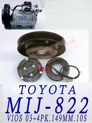 MIJ-822 (ชุดหน้าคลัทช์ ยี่ห้อ MIJ) TOYOTA VIOS ปี03 - (4PK.149MM. 10S.)