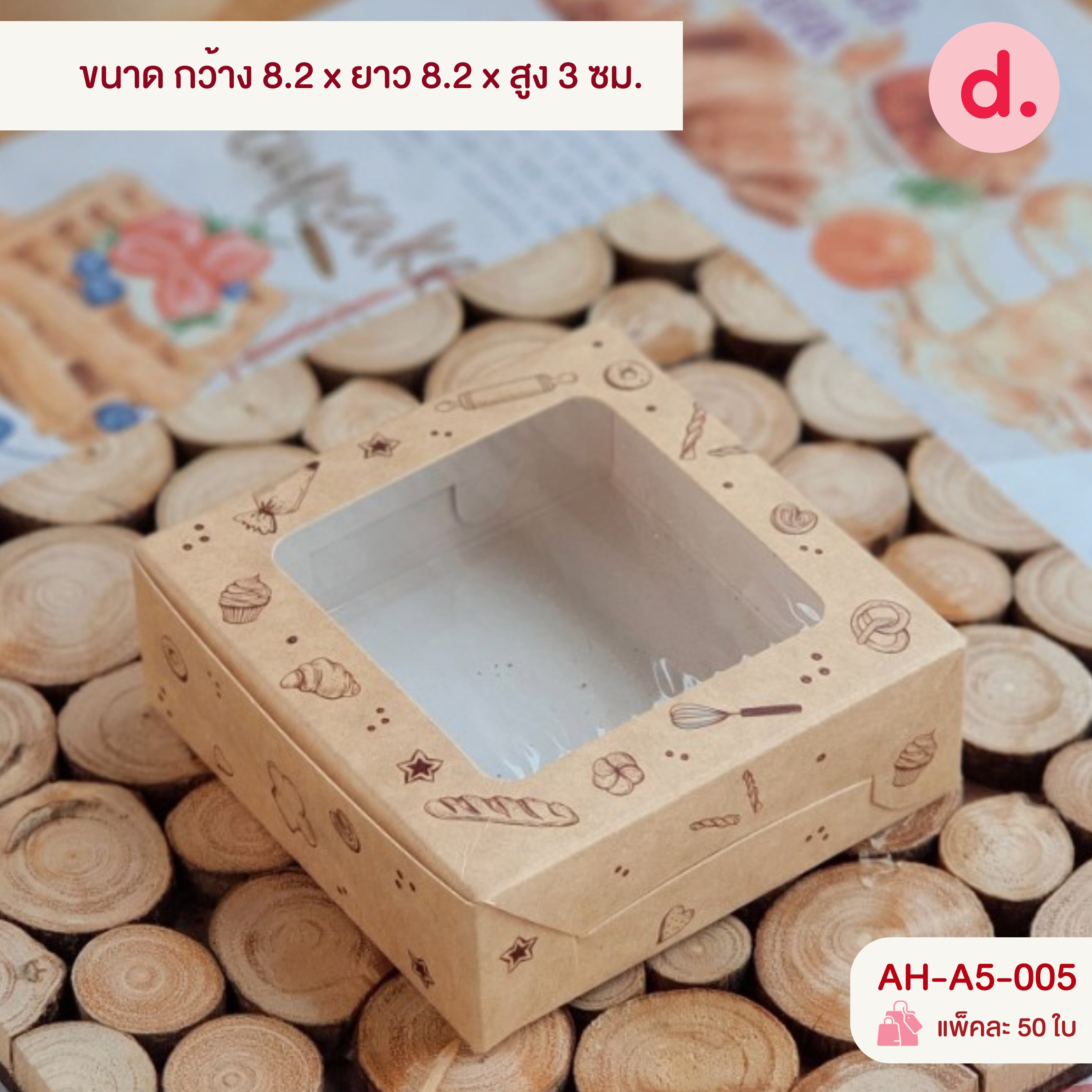 กล่องบราวนี่ 1 ชิ้น พิมพ์ลาย กล่องขนมเปี๊ยะ, ของขวัญ, ของชำร่วย,เครื่องประดับ