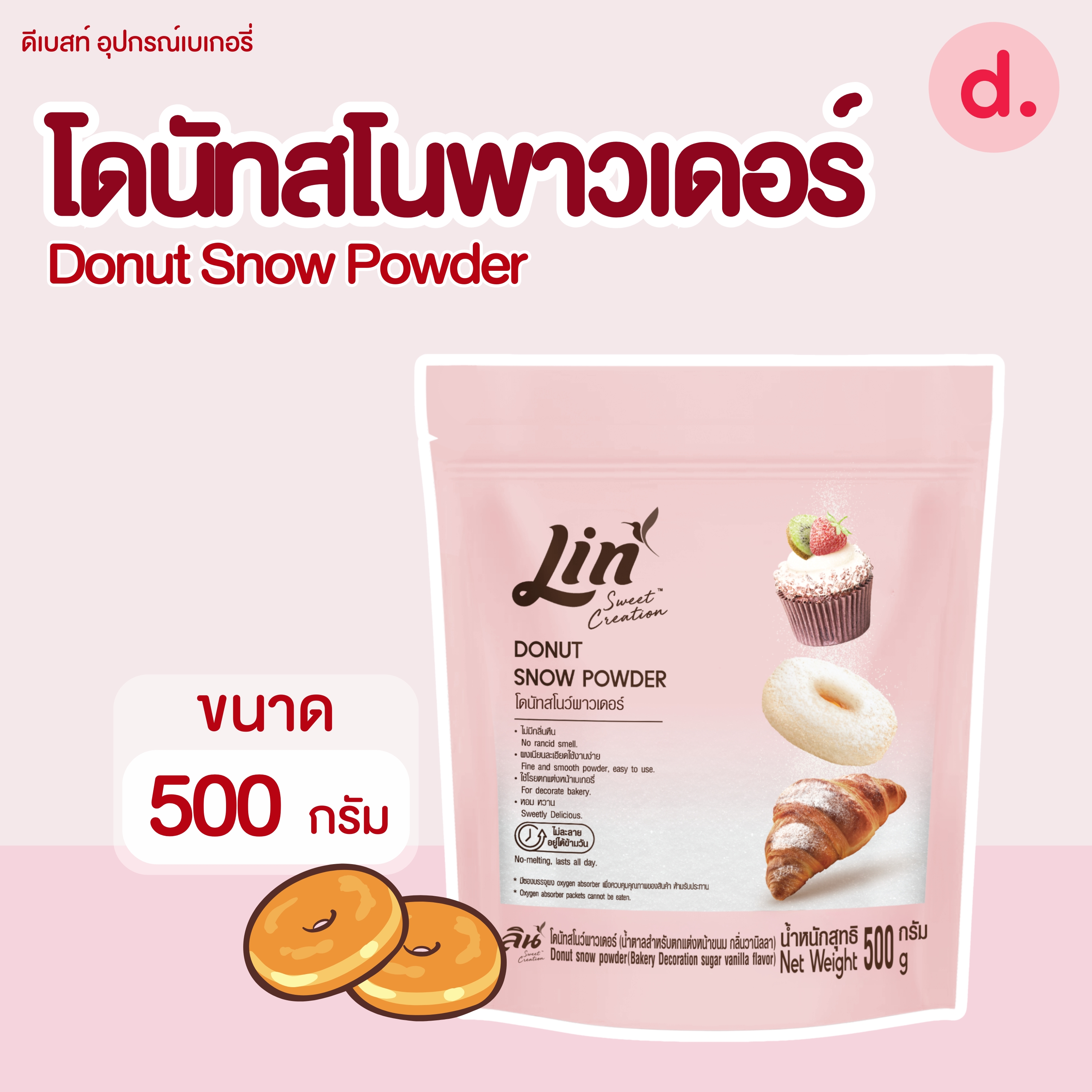 Donut Snow Powder โดนัทสโนพาวเดอร์ ขนาด 500 g.