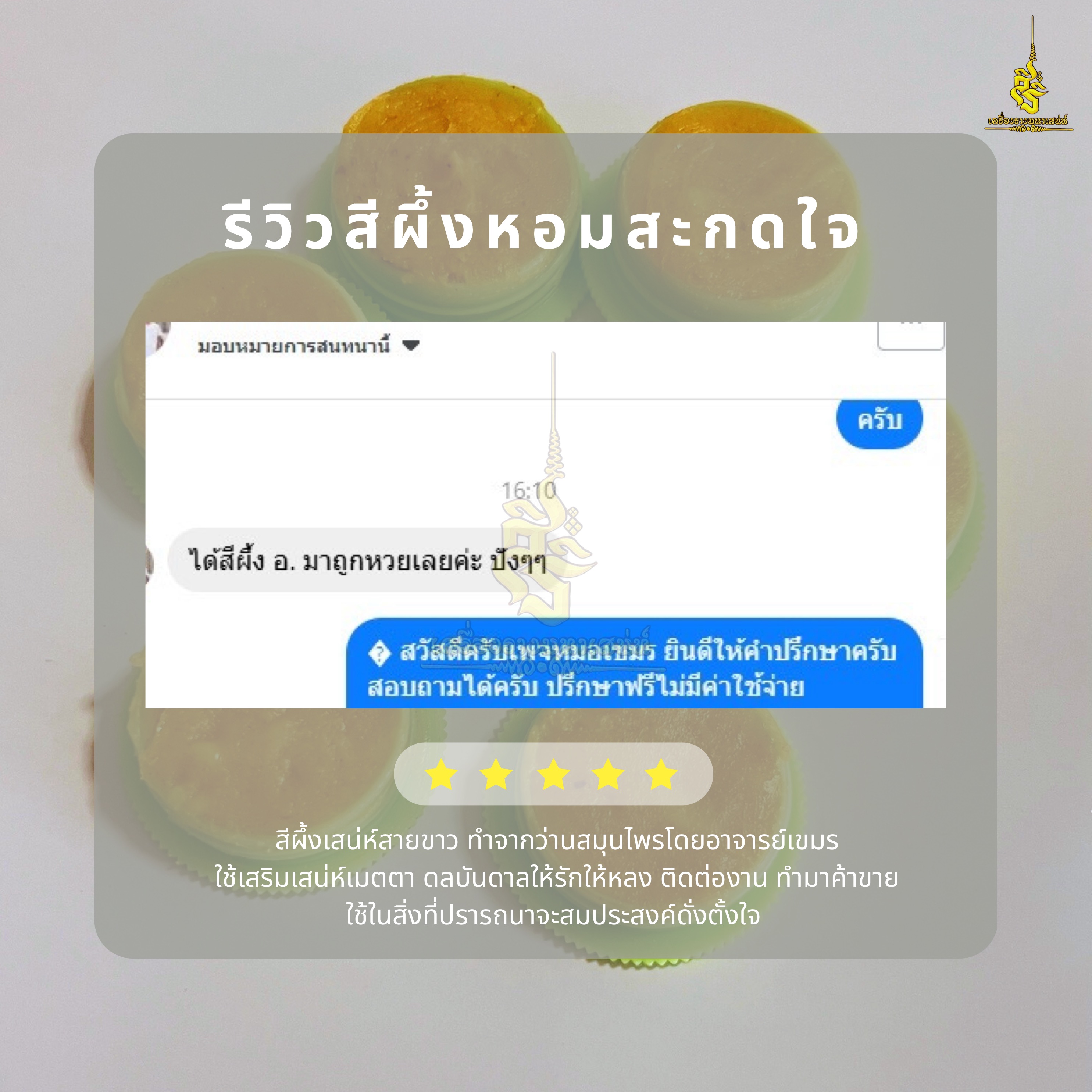 รวมรีวิวเครื่องราง
