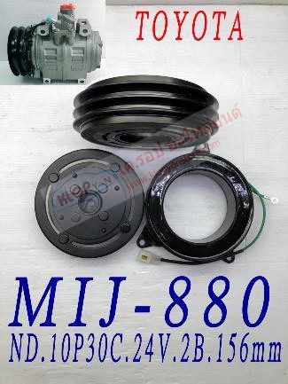 MIJ-880 (ชุดหน้าคลัทช์ ยี่ห้อ MIJ) TOYOTA (ND.10P30C. 24v. 2B. 156mm.)