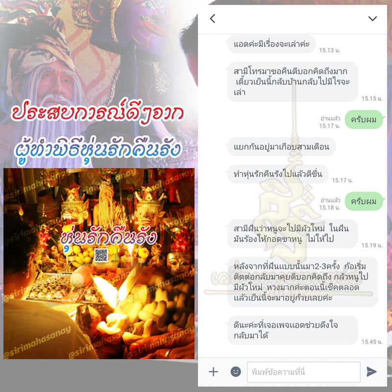 พิธีหุ่นรักคืนรัง อ.เทพประทานพร V1