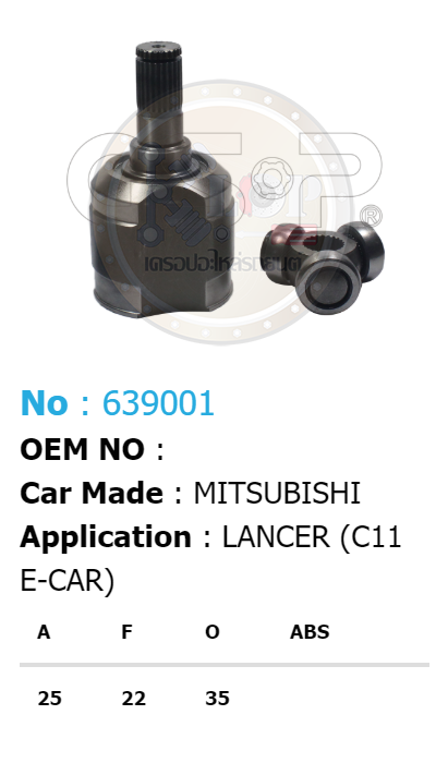 รหัสสินค้า 639001 ฟันนอก25 ฟันใน22 คอบ่าซีล35 [หัวเพลาใน ยี่ห้อGS-P] MITSUBISHI LANCER C11, E-CAR