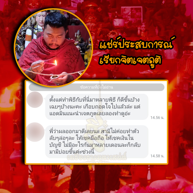 พิธีเรียกจิตเจตภูติ อาจารย์เก่ง ท่าเรือ