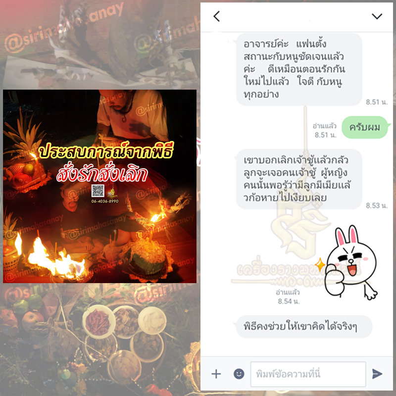 พิธีสั่งรัก พิธีสั่งเลิก อาจารย์เดี่ยว สุทธิกาโร สำนักสักยันต์เข็มเสน่ห์บูรพา