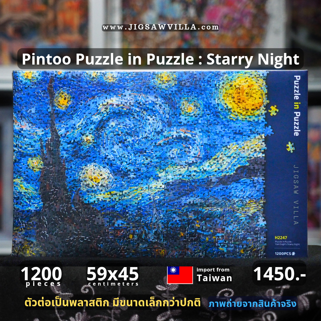 Pintoo - Puzzle in Puzzle : Van Gogh's Starry Night 1200 pcs.