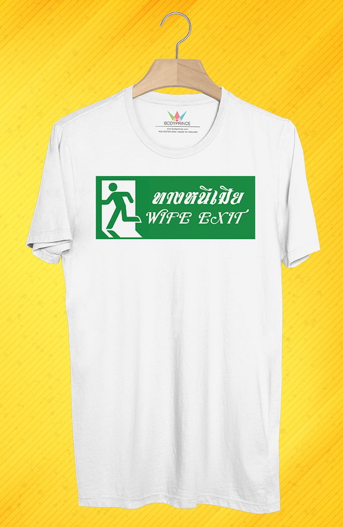BP185 เสื้อยืด ทางหนีเมีย