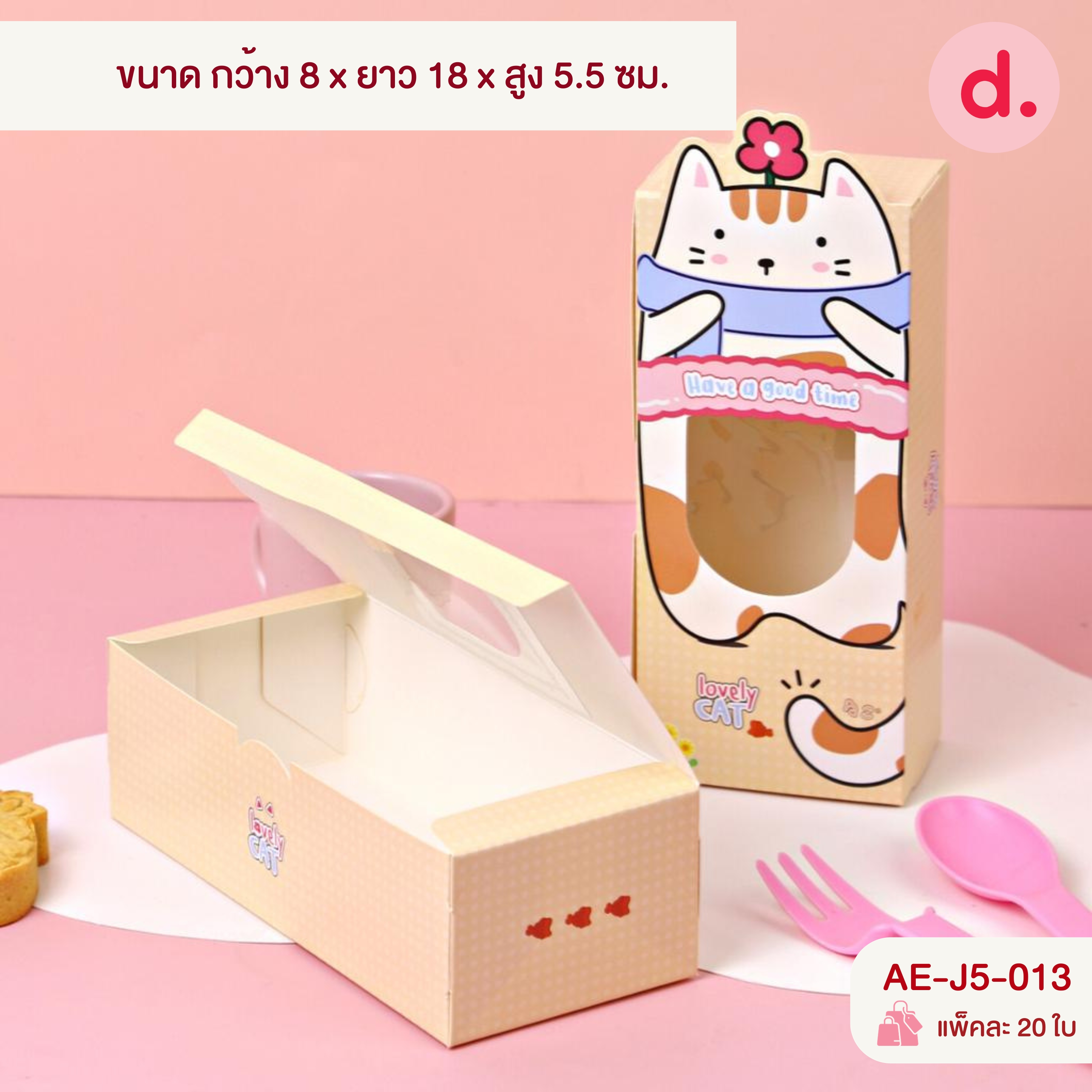 กล่องคุกกี้ยาว เจาะหน้าต่าง พิมพ์ลาย ขนาดต่างๆ