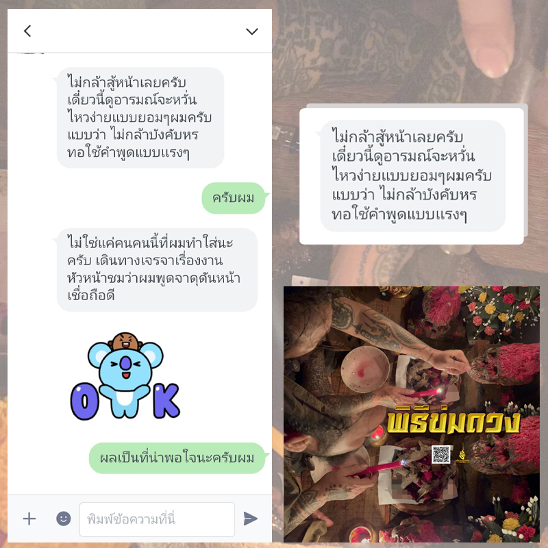พิธีข่มดวง อาจารย์เดี่ยว สุทธิกาโร สำนักสักยันต์เข็มเสน่ห์บูรพา