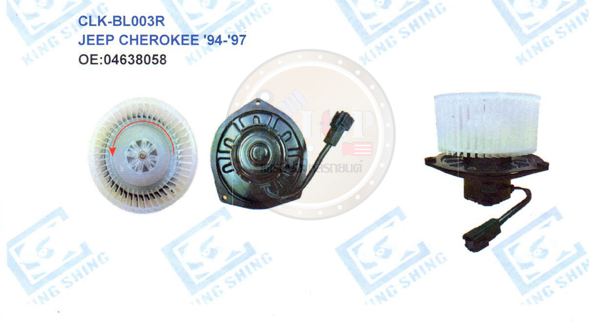 โบลเวอร์-แอร์(KING SHING) CLK-BL003R JEEP CHEROKEE ปี1994-1997