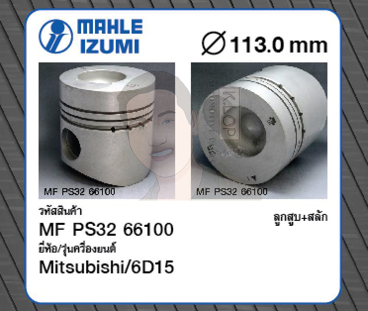 ชุดลูกสูบ MAHLE +สลักพร้อมแหวน 6D15 FN527 (1 ชุด มี 6 ลูก)