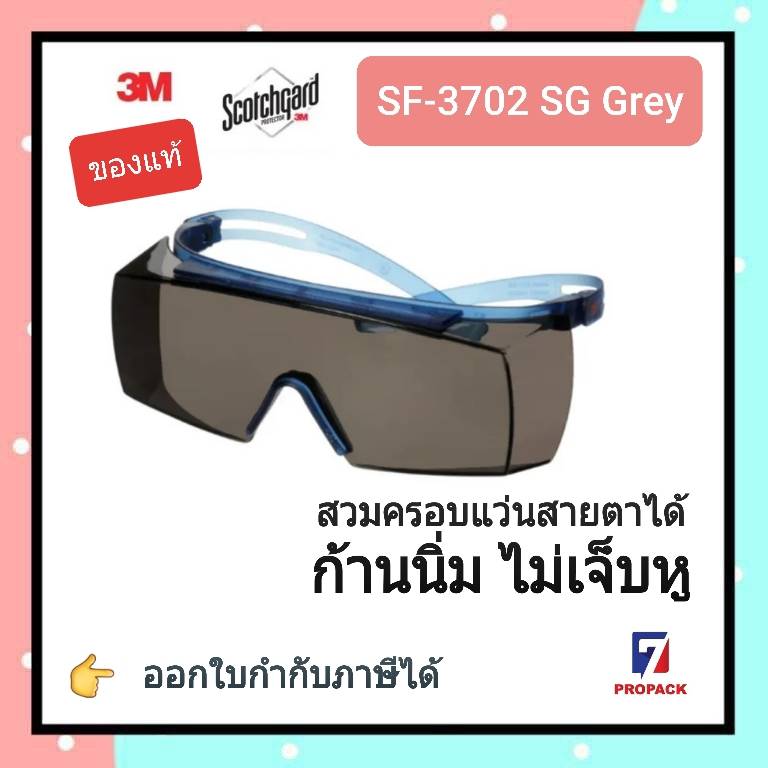 ครอบแว่นนิรภัยเลนส์เทา 3M SF-3702 SGAF สวมครอบแว่นสายตาได้ (ออกใบกำกับภาษีได้)