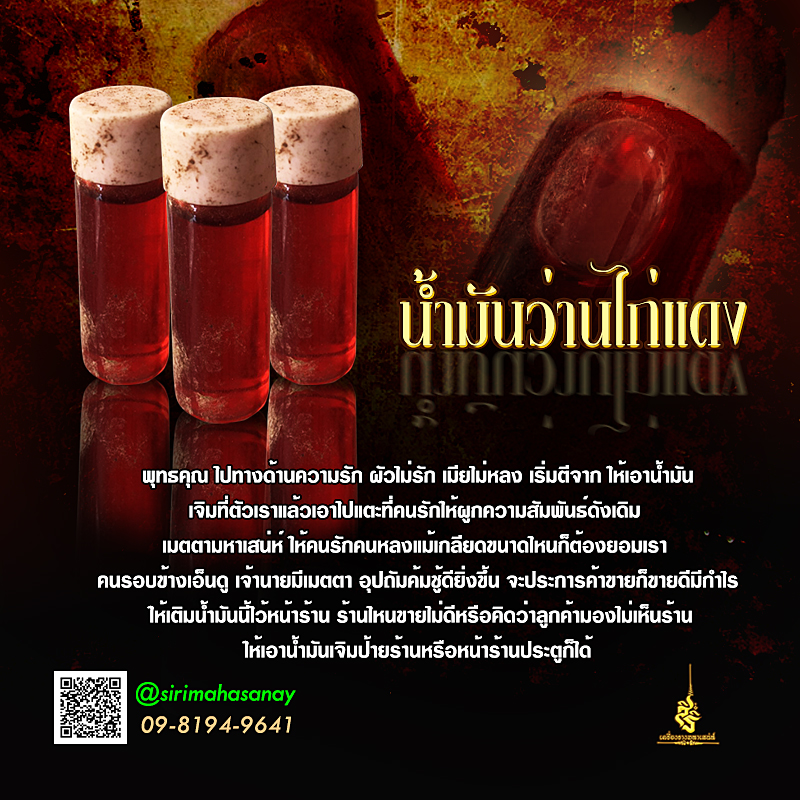 น้ำมันว่านไก่แดงรุ่นแรก อ.เกื้อกูล