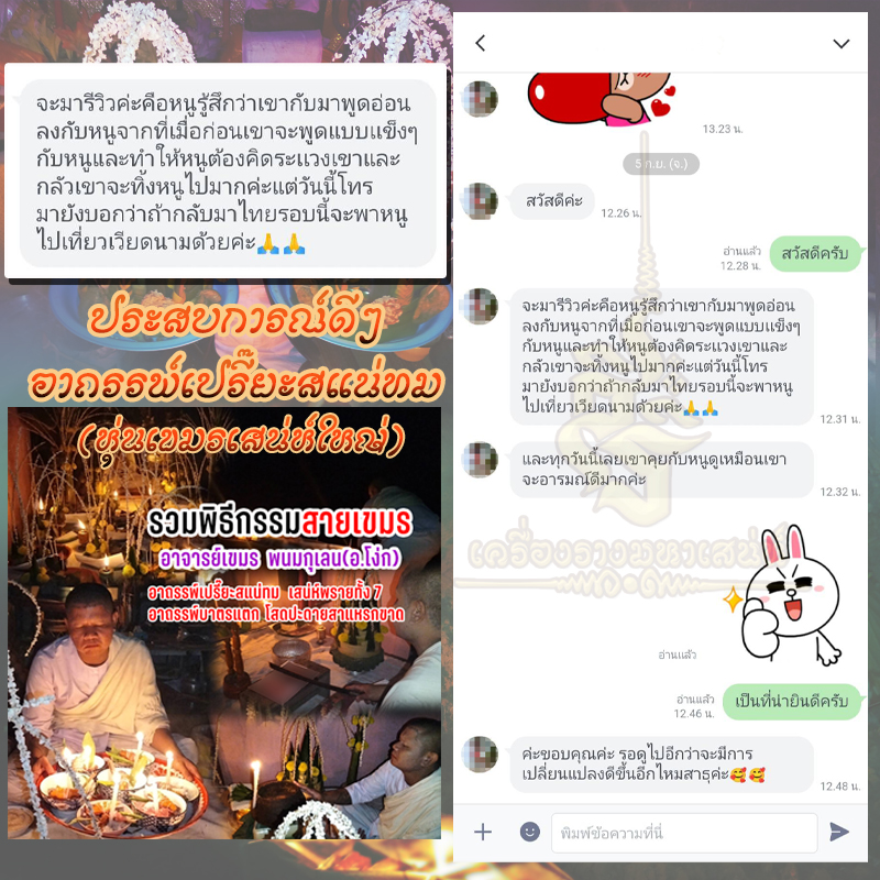 พิธีอาถรรพ์เปรี๊ยะสแน่ถม (ทำให้รัก) อาจารย์เขมร