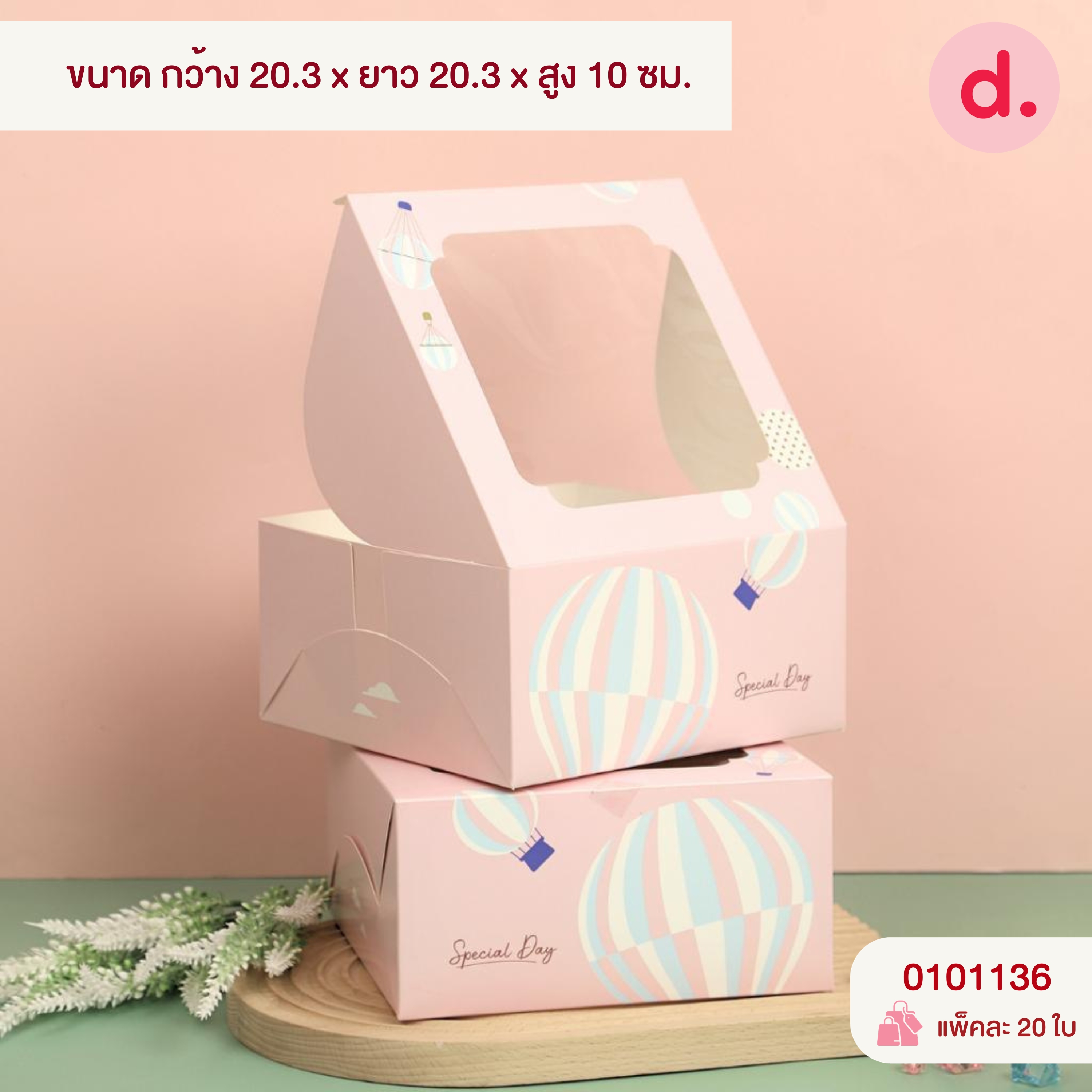 กล่องเค้ก 1 ปอนด์ ทรงปกติ (พิมพ์ลาย - ไม่พิมพ์ลาย)