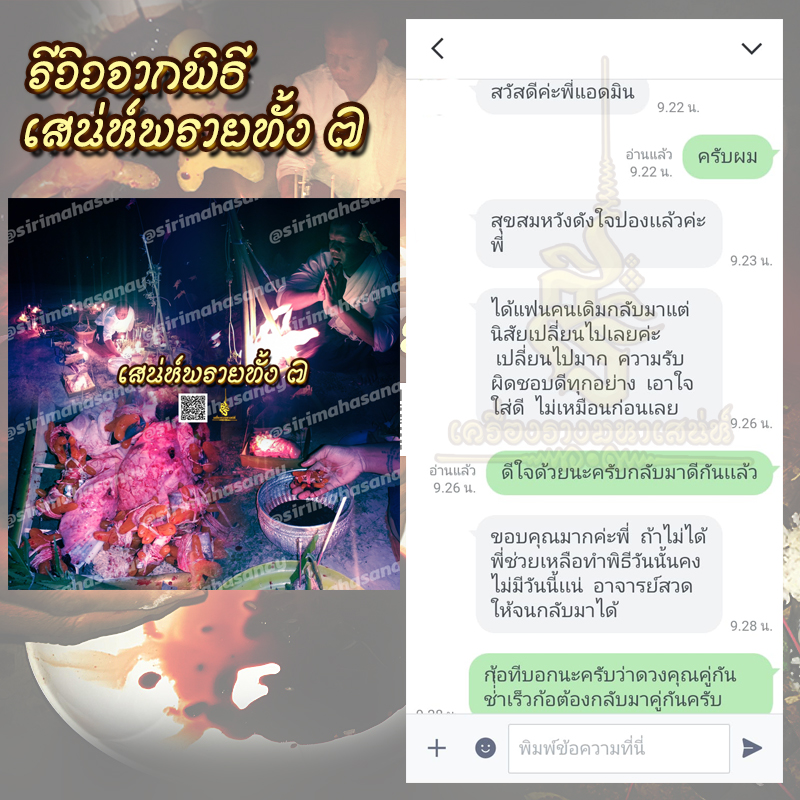 พิธีเสน่ห์แม่พรายทั้ง 7 อาจารย์เขมร พนมกุเลน