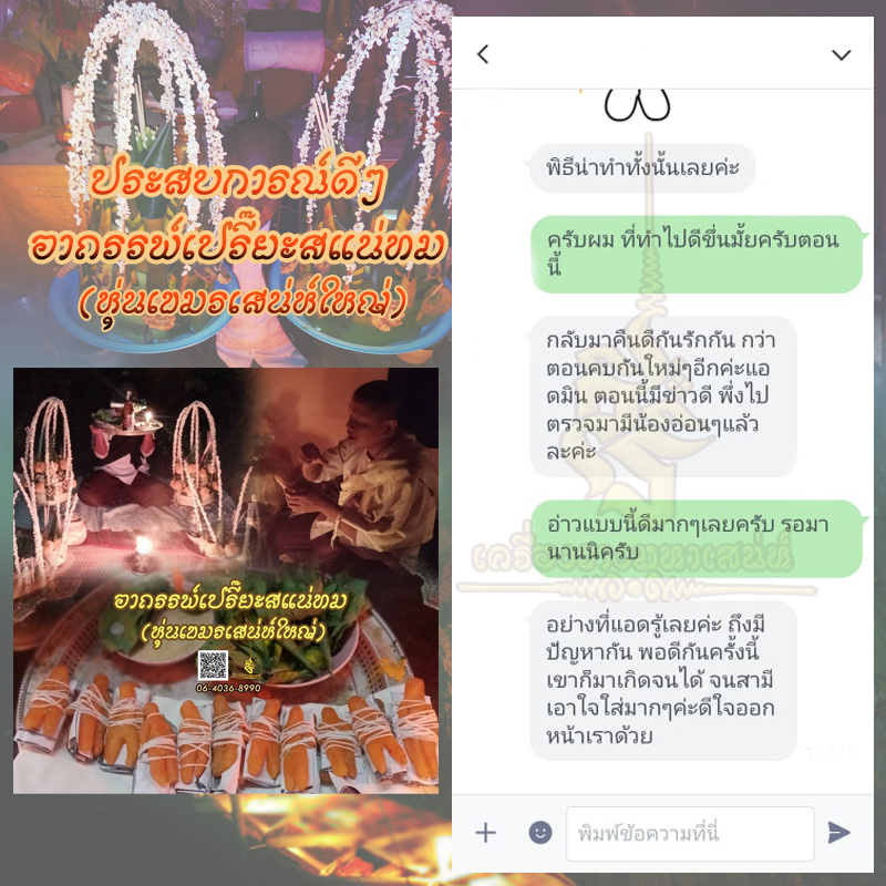 พิธีอาถรรพ์เปรี๊ยะสแน่ถม (ทำให้รัก) อาจารย์เขมร