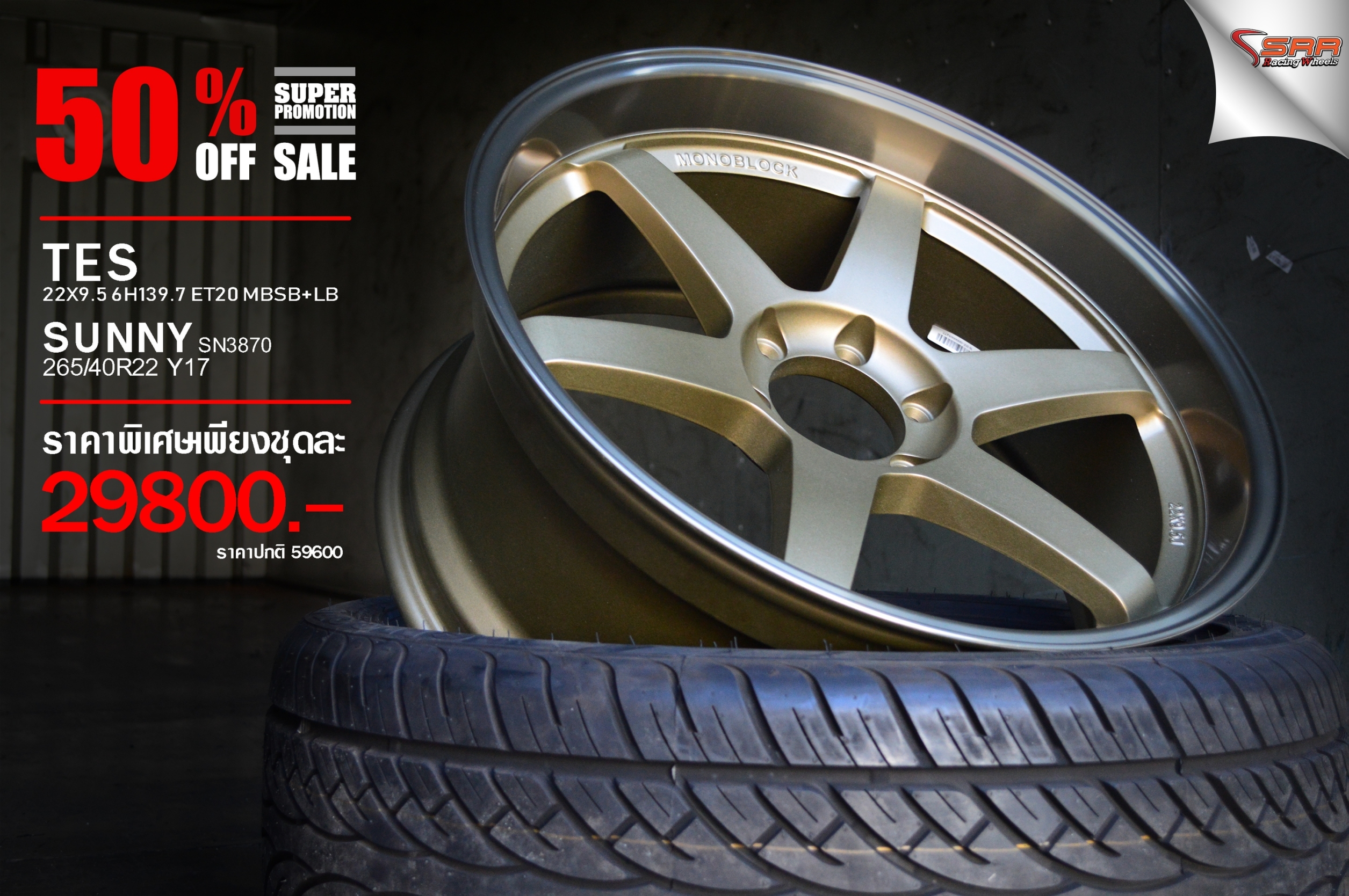 ล้อแม็กซ์ TE37 ขอบ22 โปรโมชั่นพร้อมยาง ชุดละ 29,800 บาท