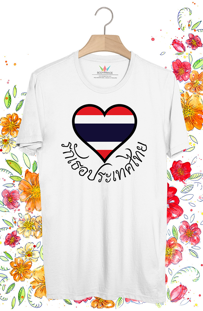 BP811 เสื้อยืด รักเธอประเทศไทย #1