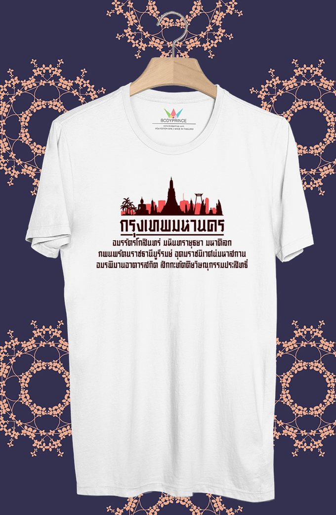 BP902 เสื้อยืด กรุงเทพมหานคร(ชื่อเต็ม) #Red