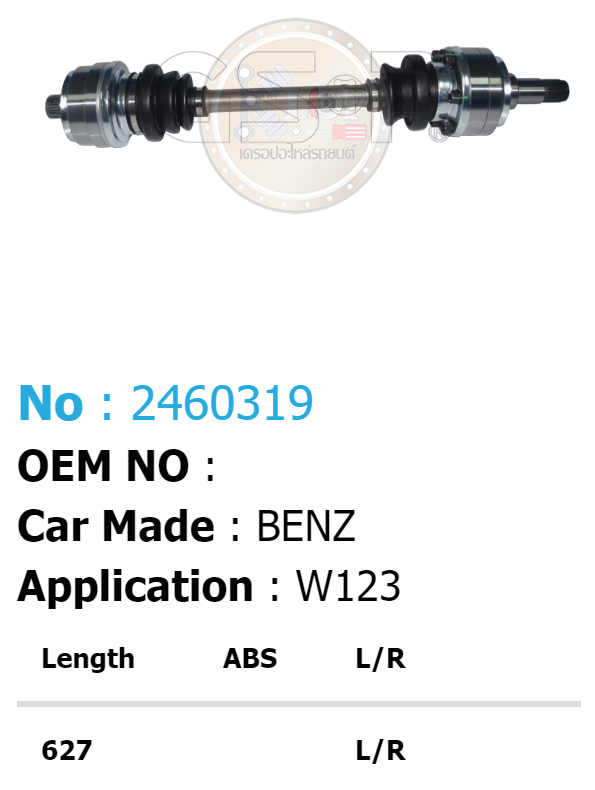 รหัสสินค้า 2460319 [เพลาขับรถยนต์ทั้งเส้น ยี่ห้อGS-P] BENZ W123 (A=27/B=27/C=60/H=32.5/L=627) (ด้านL/R)